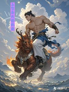 上官乃大修仙传