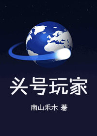 头号玩家中文版免费完整版在线观看